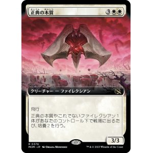 画像: 【日本語版】【拡張枠】正典の本質/Essence of Orthodoxy