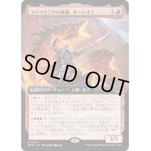 画像: 【日本語版】【拡張枠】ラバブリンクの英雄、オーシオン/Orthion, Hero of Lavabrink