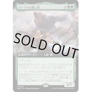 画像: 【日本語版】【拡張枠】スーラクと殺し爪/Surrak and Goreclaw