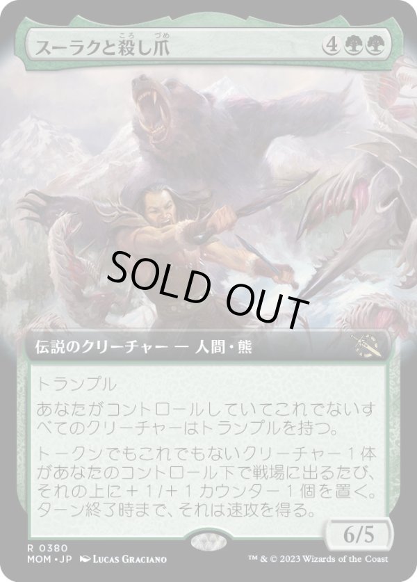 画像1: 【日本語版】【拡張枠】スーラクと殺し爪/Surrak and Goreclaw (1)