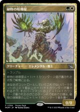 画像: 【日本語版】植物の喧嘩屋/Botanical Brawler