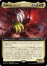 画像: 【Foil】【Boxプロモ】【日本語版】万物の座、オムナス/Omnath, Locus of All