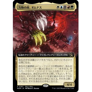 画像: 【Foil】【Boxプロモ】【日本語版】万物の座、オムナス/Omnath, Locus of All