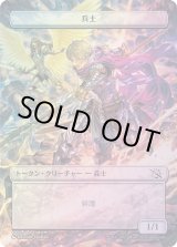 画像: 【Foil】【プラトークン】兵士