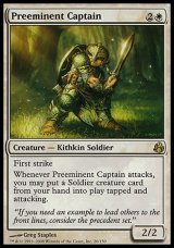 画像: 【日本語版】秀でた隊長/Preeminent Captain