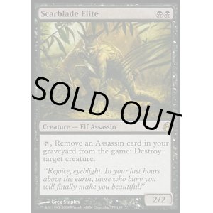 画像: 【日本語版】傷刃の精鋭/Scarblade Elite