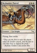 画像: 【日本語版】空狩人の巡回兵/Skyhunter Patrol