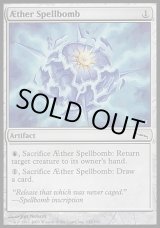 画像: 【日本語版】上天の呪文爆弾/AEther Spellbomb