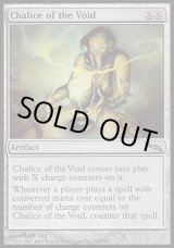 画像: 【日本語版】虚空の杯/Chalice of the Void