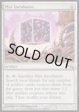 画像: 【日本語版】マイアの保育器/Myr Incubator
