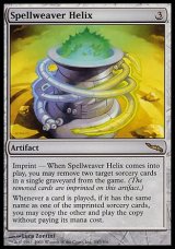 画像: 『英語版』呪文織りのらせん/Spellweaver Helix