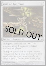 画像: 【日本語版】ヴィリジアンの長弓/Viridian Longbow