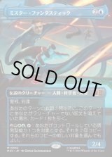 画像: 【日本語版】【ボーダーレス】ミスター・ファンタスティック/Mister Fantastic