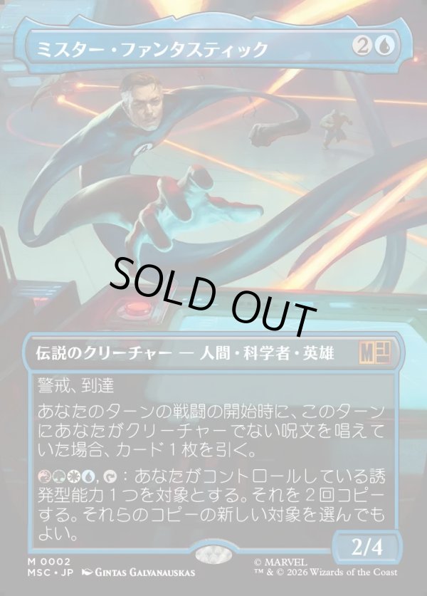 画像1: 【Foil】【日本語版】【ボーダーレス】ミスター・ファンタスティック/Mister Fantastic (1)