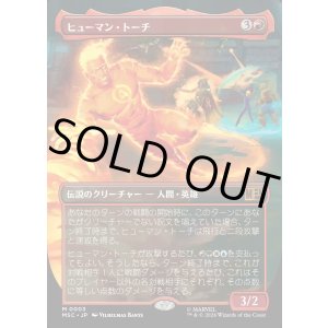 画像: 【日本語版】【ボーダーレス】ヒューマン・トーチ/Human Torch