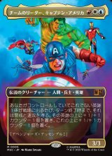 画像: 【日本語版】【ボーダーレス】チームのリーダー、キャプテン・アメリカ/Captain America, Team Leader