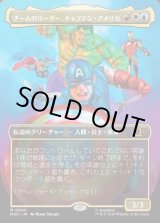 画像: 【日本語版】【ボーダーレス】チームのリーダー、キャプテン・アメリカ/Captain America, Team Leader