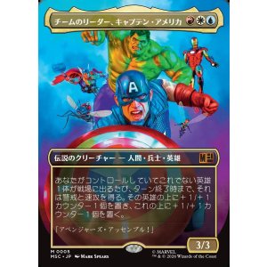 画像: 【日本語版】【ボーダーレス】チームのリーダー、キャプテン・アメリカ/Captain America, Team Leader