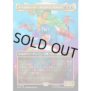 画像: 【日本語版】【ボーダーレス】チームのリーダー、キャプテン・アメリカ/Captain America, Team Leader