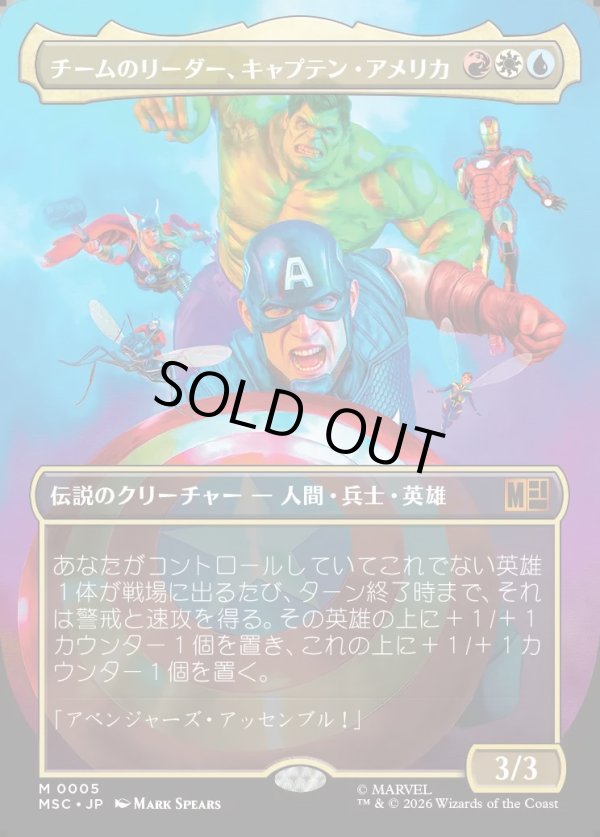 画像1: 【Foil】【日本語版】【ボーダーレス】チームのリーダー、キャプテン・アメリカ/Captain America, Team Leader (1)