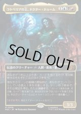 画像: 【日本語版】【ボーダーレス】ラトベリアの王、ドクター・ドゥーム/Doctor Doom, King of Latveria