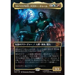 画像: 【日本語版】【ボーダーレス】ラトベリアの王、ドクター・ドゥーム/Doctor Doom, King of Latveria