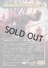 画像: 【日本語版】【ボーダーレス】ブラックパンサー、ティ・チャラ/T'Challa, the Black Panther