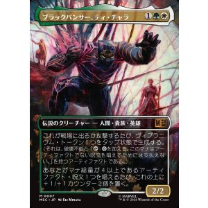 画像: 【日本語版】【ボーダーレス】ブラックパンサー、ティ・チャラ/T'Challa, the Black Panther