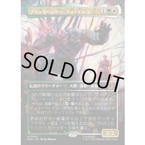 画像: 【日本語版】【ボーダーレス】ブラックパンサー、ティ・チャラ/T'Challa, the Black Panther