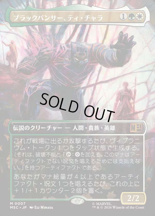 画像1: 【日本語版】【ボーダーレス】ブラックパンサー、ティ・チャラ/T'Challa, the Black Panther (1)