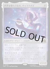 画像: 【日本語版】世界を喰らうもの、ギャラクタス/Galactus, Devourer of Worlds
