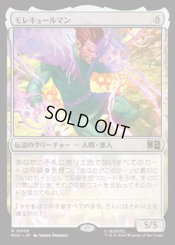 画像1: 【Foil】【日本語版】モレキュールマン/Molecule Man (1)