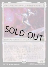 画像: 【日本語版】ギャラクタスのヘラルド、シルバーサーファー/Silver Surfer, Galactus's Herald