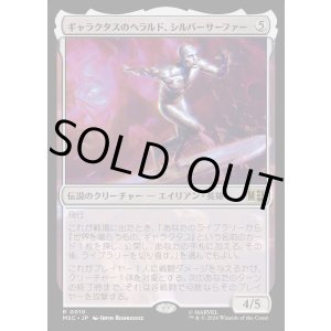画像: 【日本語版】ギャラクタスのヘラルド、シルバーサーファー/Silver Surfer, Galactus's Herald