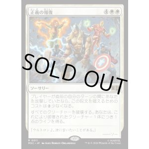 画像: 【日本語版】正義の報復/Avenge