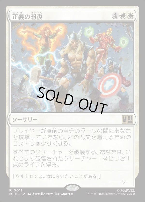 画像1: 【Foil】【日本語版】正義の報復/Avenge (1)