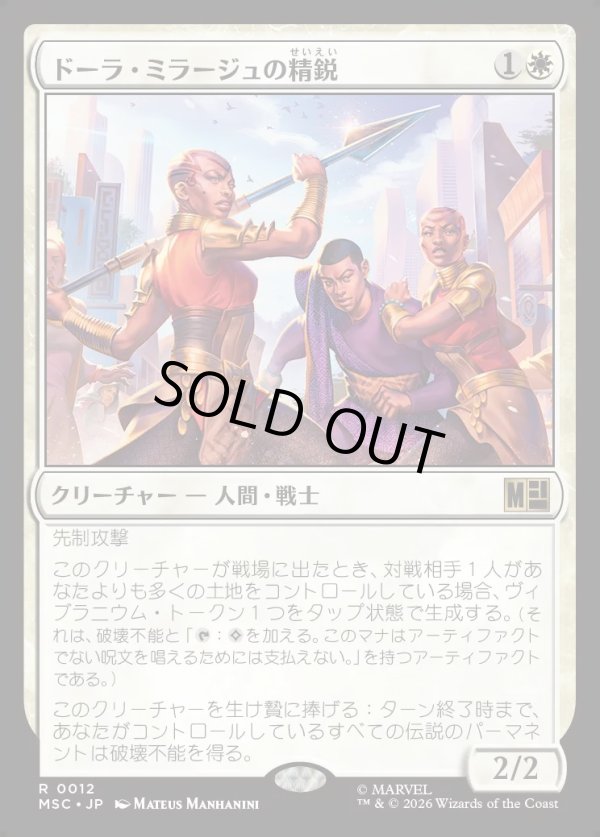 画像1: 【日本語版】ドーラ・ミラージュの精鋭/Dora Milaje Elite (1)