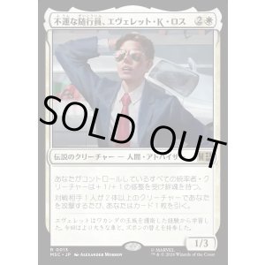 画像: 【日本語版】不運な随行員、エヴェレット・K・ロス/Everett K. Ross, Hapless Attache