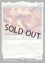 画像: 【日本語版】ファルコンとレッドウイング/Falcon and Redwing