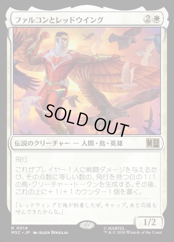 画像1: 【日本語版】ファルコンとレッドウイング/Falcon and Redwing (1)