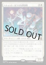 画像: 【日本語版】ハトゥット・ゼラゼ攻撃部隊/Hatut Zeraze Strike Force