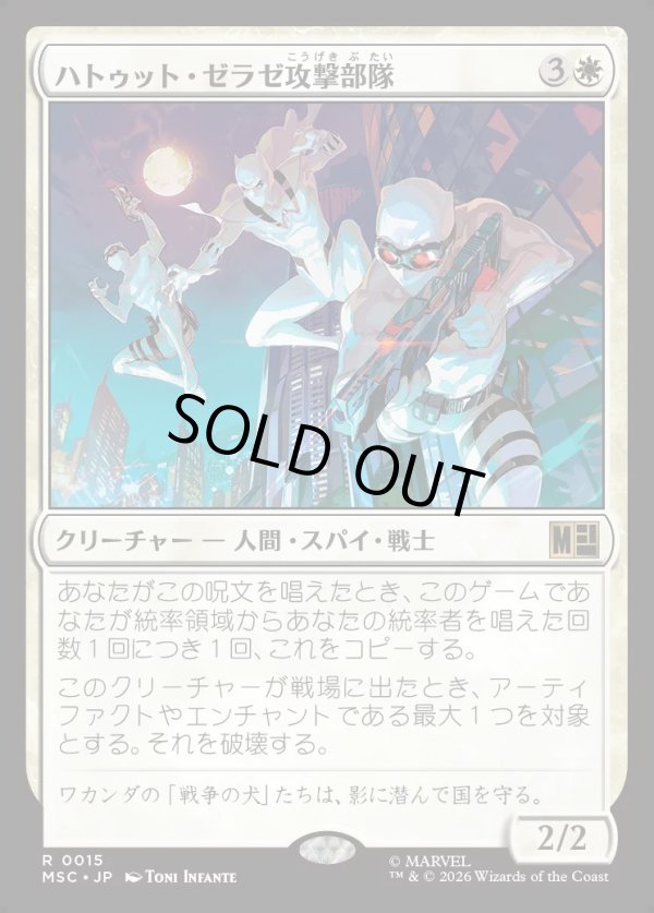 画像1: 【Foil】【日本語版】ハトゥット・ゼラゼ攻撃部隊/Hatut Zeraze Strike Force (1)