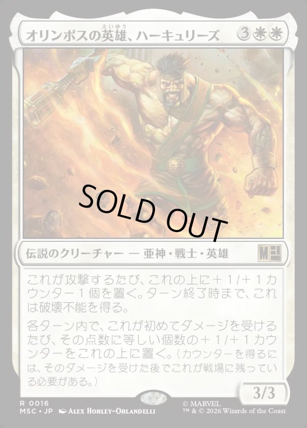 画像1: 【Foil】【日本語版】オリンポスの英雄、ハーキュリーズ/Hercules, Olympian Hero (1)