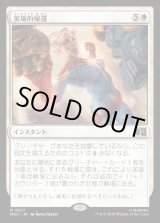 画像: 【日本語版】英雄的帰還/Heroic Return