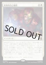 画像: 【日本語版】英雄的自己犠牲/Heroic Sacrifice