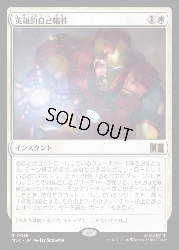 画像1: 【日本語版】英雄的自己犠牲/Heroic Sacrifice (1)