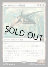 画像: 【日本語版】ロイヤル・タロン戦闘機/Royal Talon Fighter Jet
