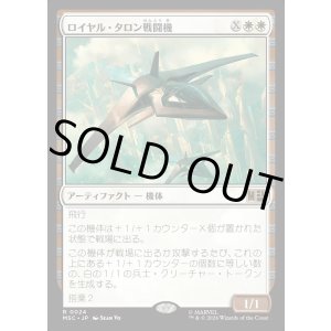 画像: 【日本語版】ロイヤル・タロン戦闘機/Royal Talon Fighter Jet