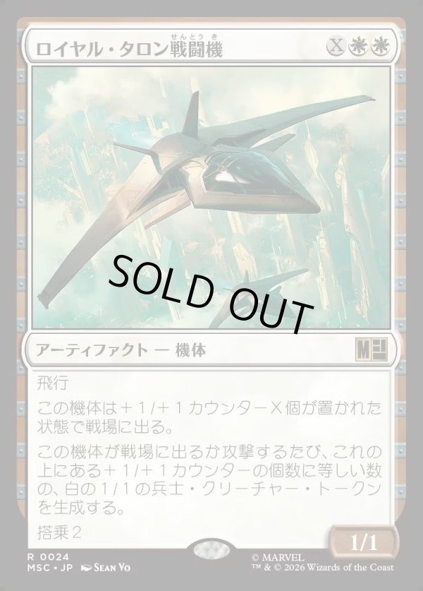 画像1: 【Foil】【日本語版】ロイヤル・タロン戦闘機/Royal Talon Fighter Jet (1)