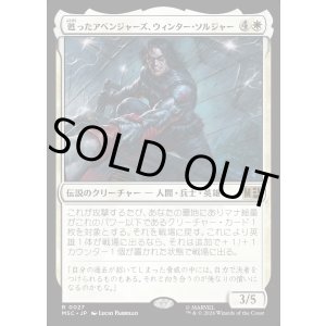 画像: 【日本語版】甦ったアベンジャーズ、ウィンター・ソルジャー/Winter Soldier, Reborn Avenger